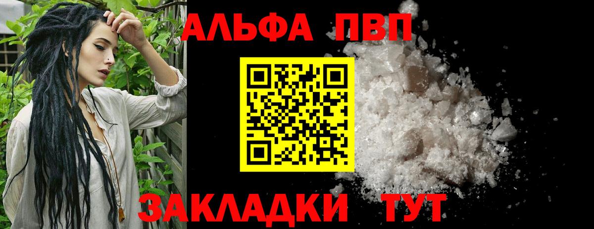 Крымск  Alfa_PVP кристаллы  A PVP  А ПВП Соль  Alpha-PVP Crystall  Вход с VPN 