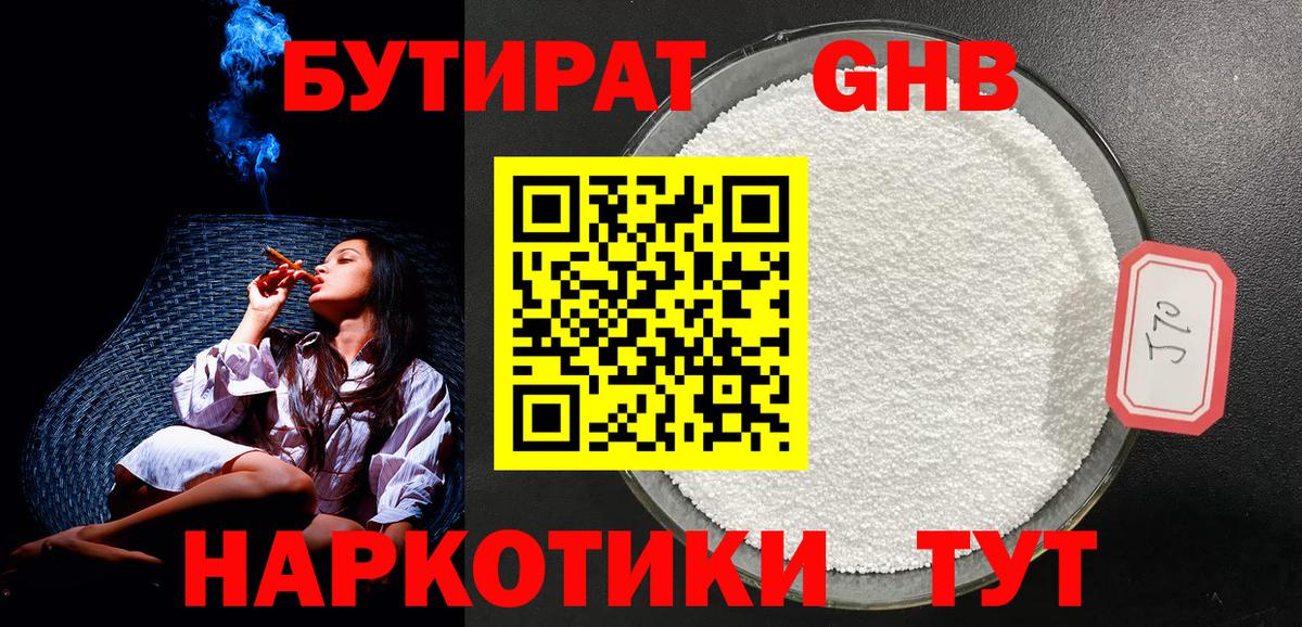 Бутират жидкий экстази Крымск