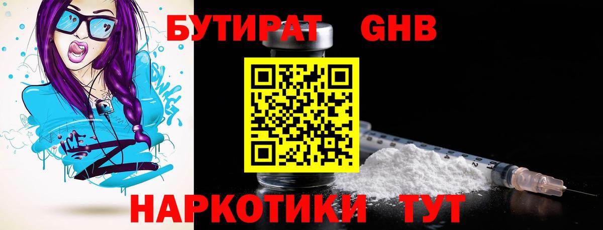 БУТИРАТ буратино  Вход с VPN  Крымск 