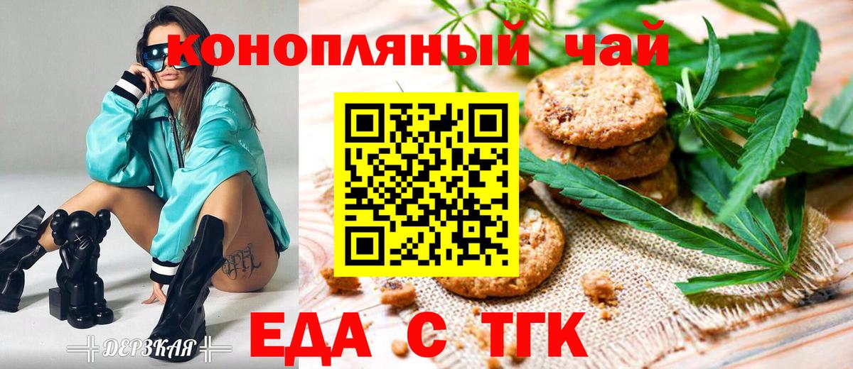 Печенье с ТГК конопля Крымск