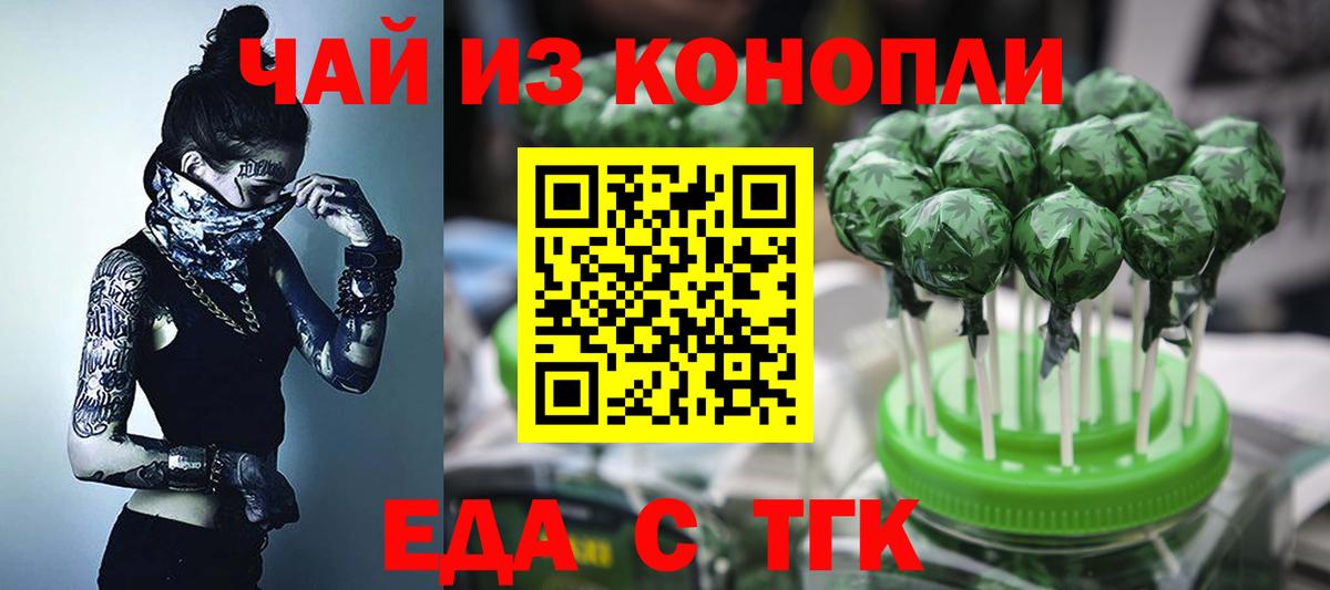 Крымск  Печенье с ТГК конопля  Вход с VPN 
