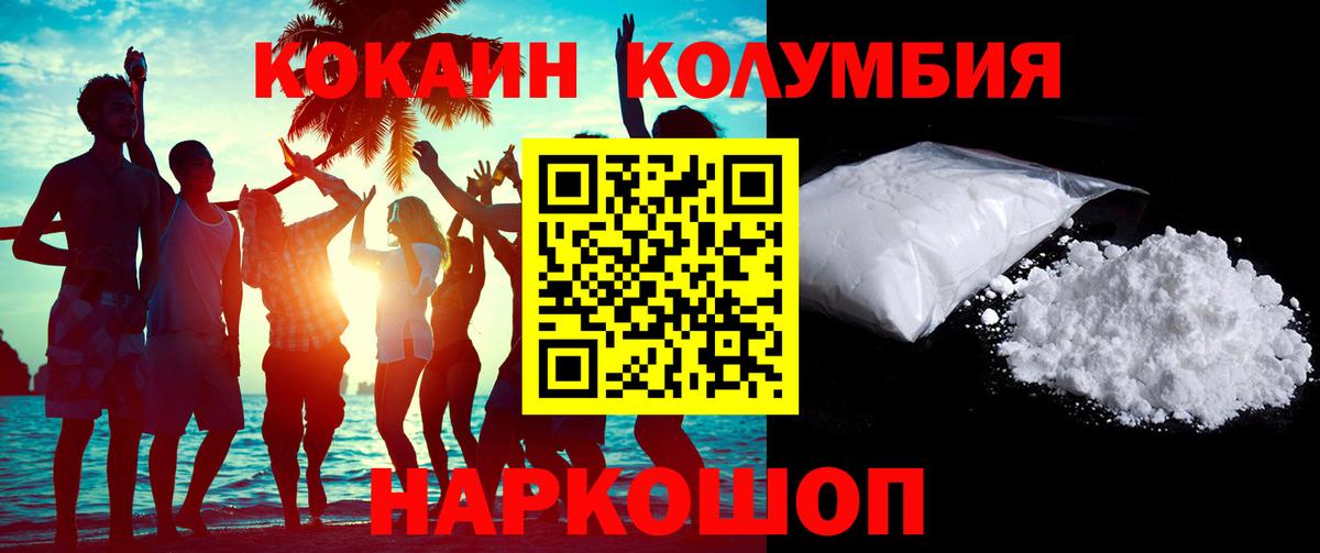 Cocaine Columbia Крымск