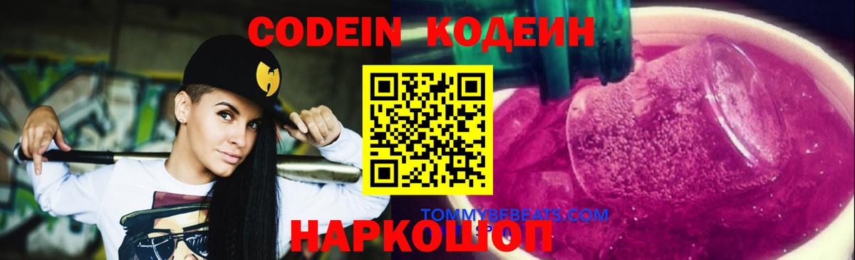 Codein Purple Drank Крымск