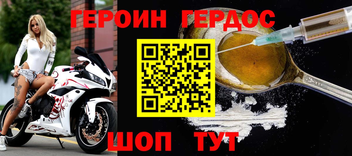 ГЕРОИН белый Крымск
