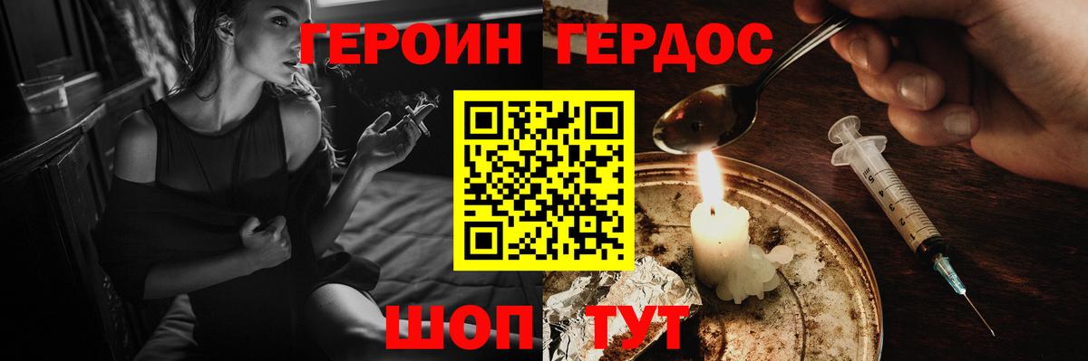 ГЕРОИН  Вход с VPN  Крымск  ГЕРОИН Афган 