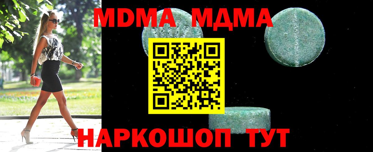 Крымск  MDMA VHQ  МДМА  Вход с VPN  MDMA молли 