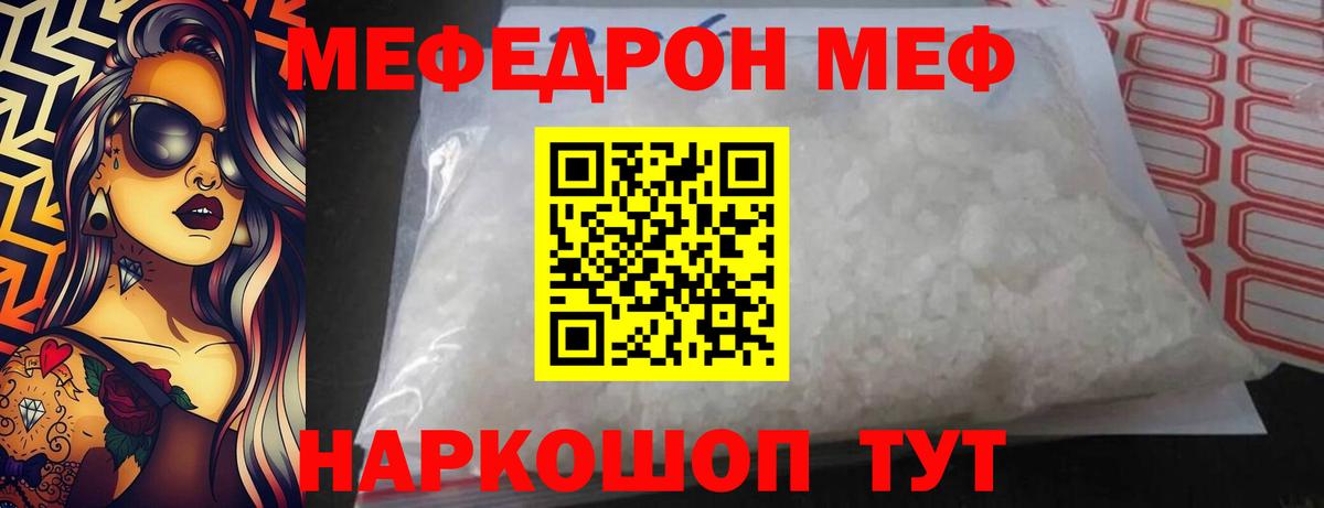 МЯУ-МЯУ VHQ  Мефедрон 4 MMC  Крымск  Меф  Вход с VPN 
