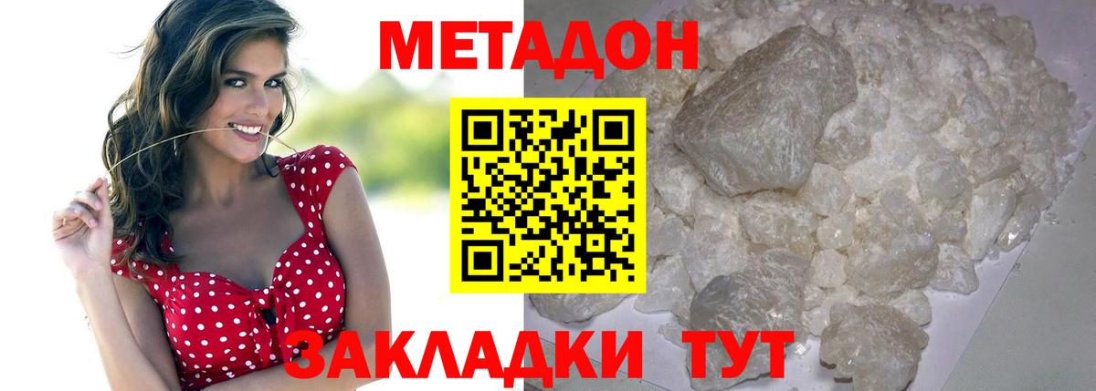Метадон мёд  Вход с VPN  Крымск 