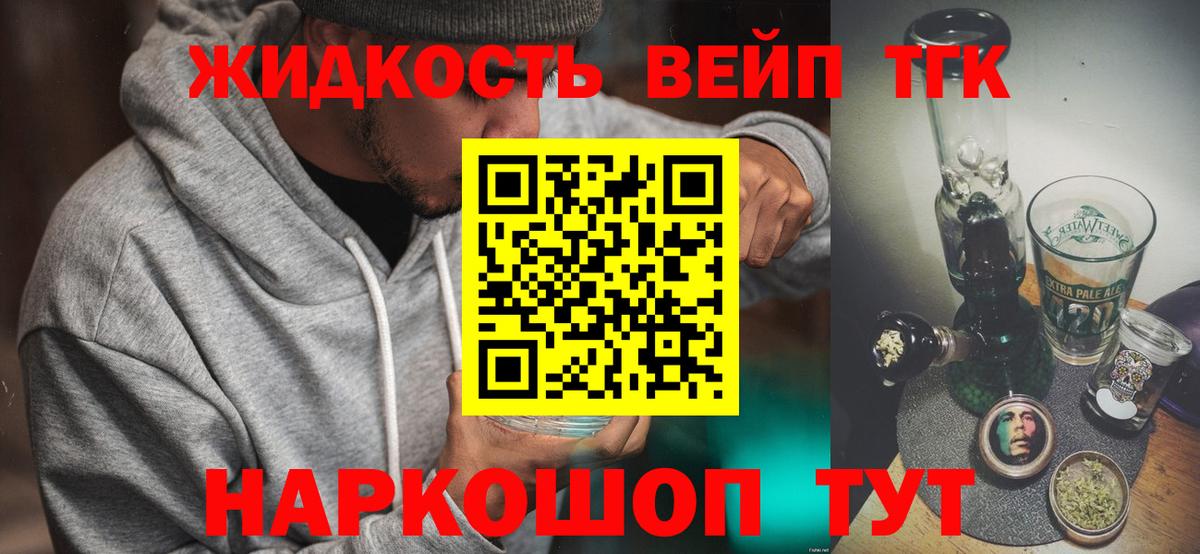 ТГК гашишное масло  Вход с VPN  Дистиллят ТГК гашишное масло  Крымск 